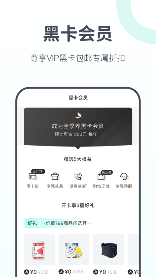 全季养生活购物APP手机版图3