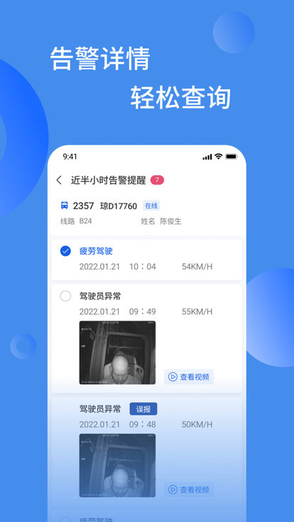 通达巴士管家app图2