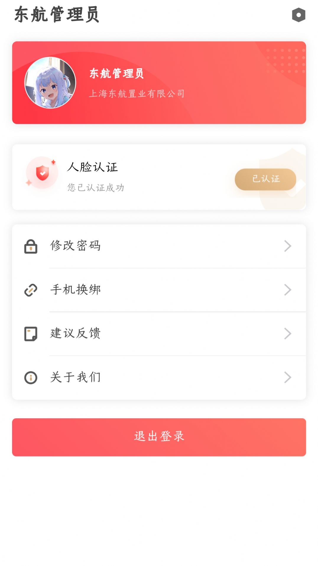 MU智慧建筑办公app官方版图1