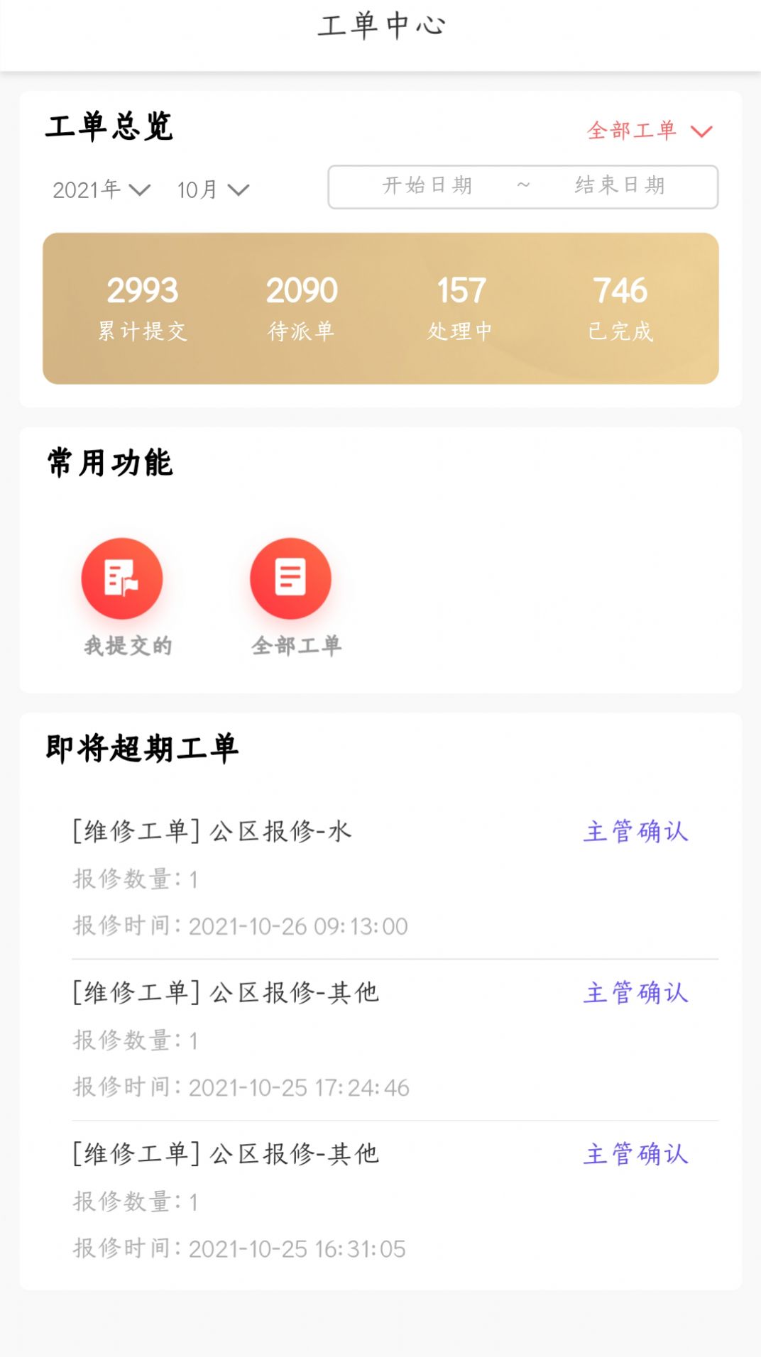 MU智慧建筑办公app官方版图3