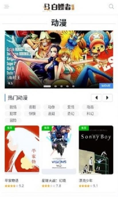 白嫖者联盟影视app免费下载最新版图1