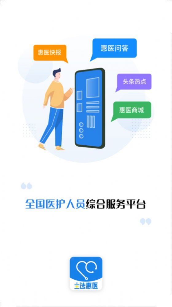 主选惠医APP图3