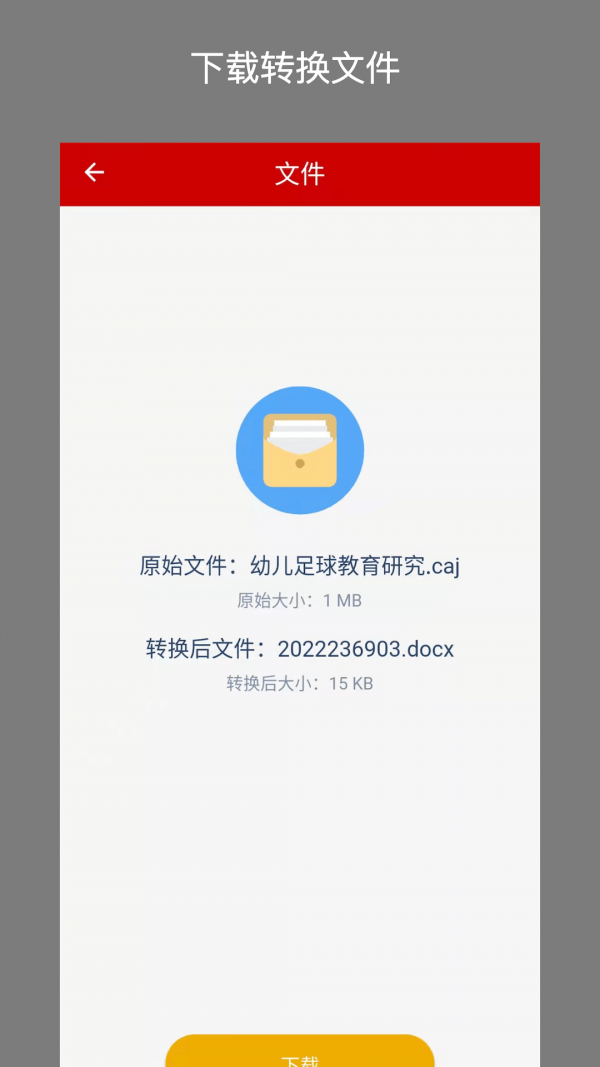 CAJ转换器app图片1