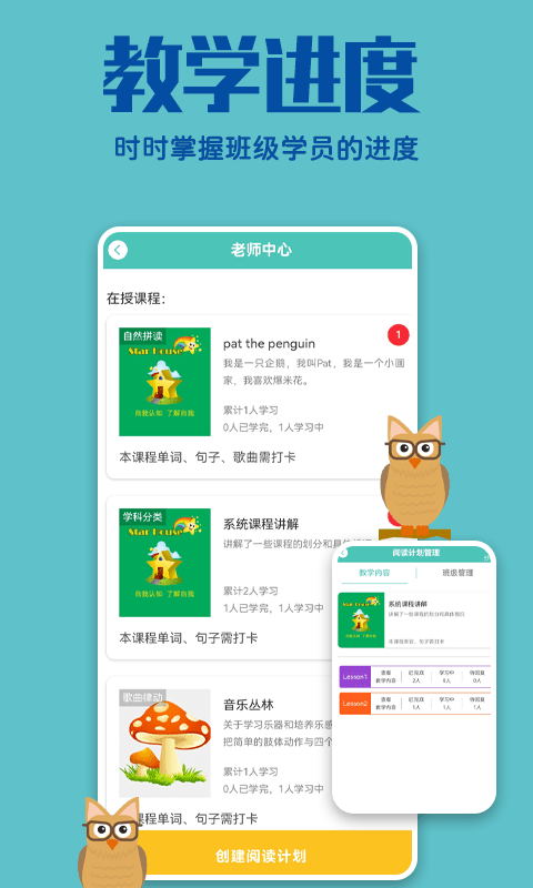 贝塔管理端教学管理app官网版图1