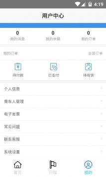 万里出行app2022最新版图2