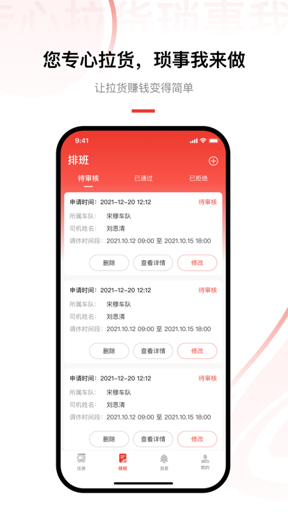 老公货嘀司机端app图1