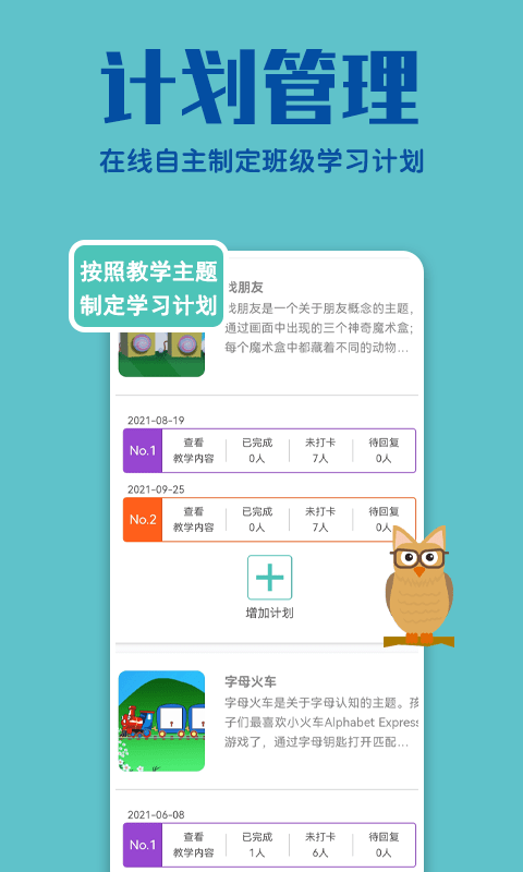 贝塔管理端教学管理app官网版图2