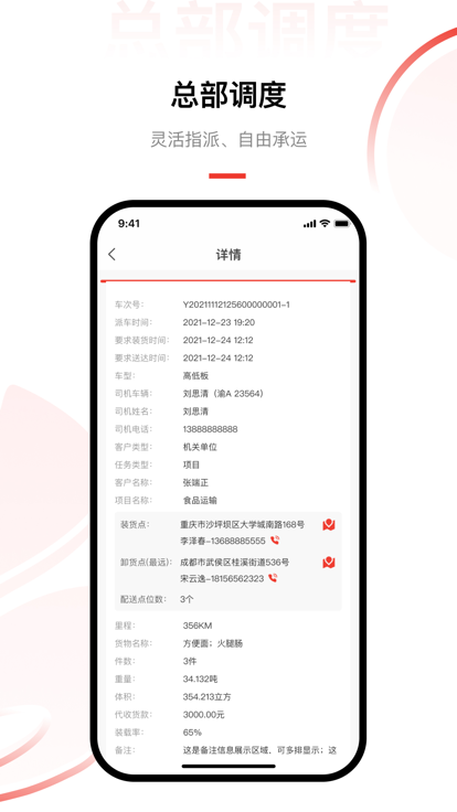 老公货嘀司机端app中文版图2