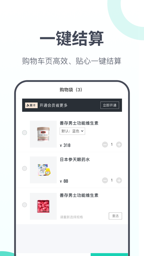 全季养生活购物APP手机版图1