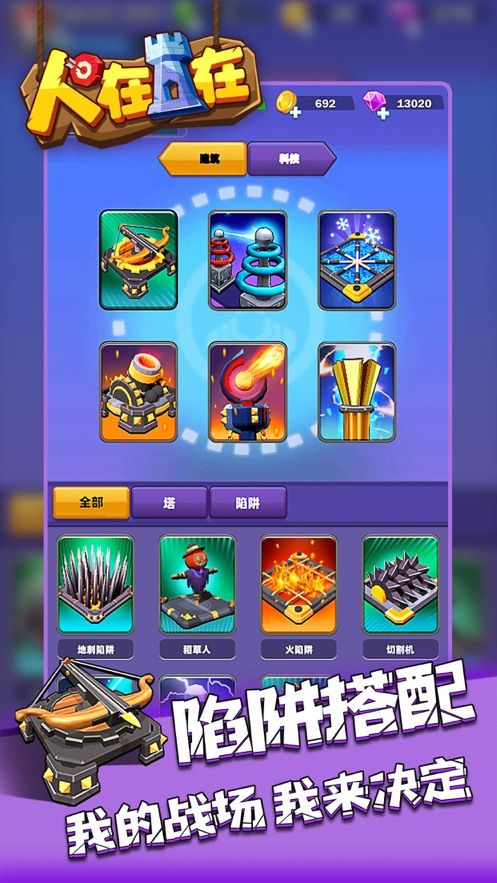 人在塔在TD手游图片2