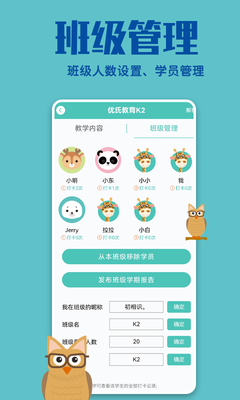 贝塔管理端教学管理app官网版图3