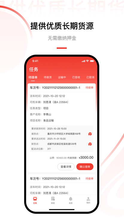 老公货嘀司机端app图3