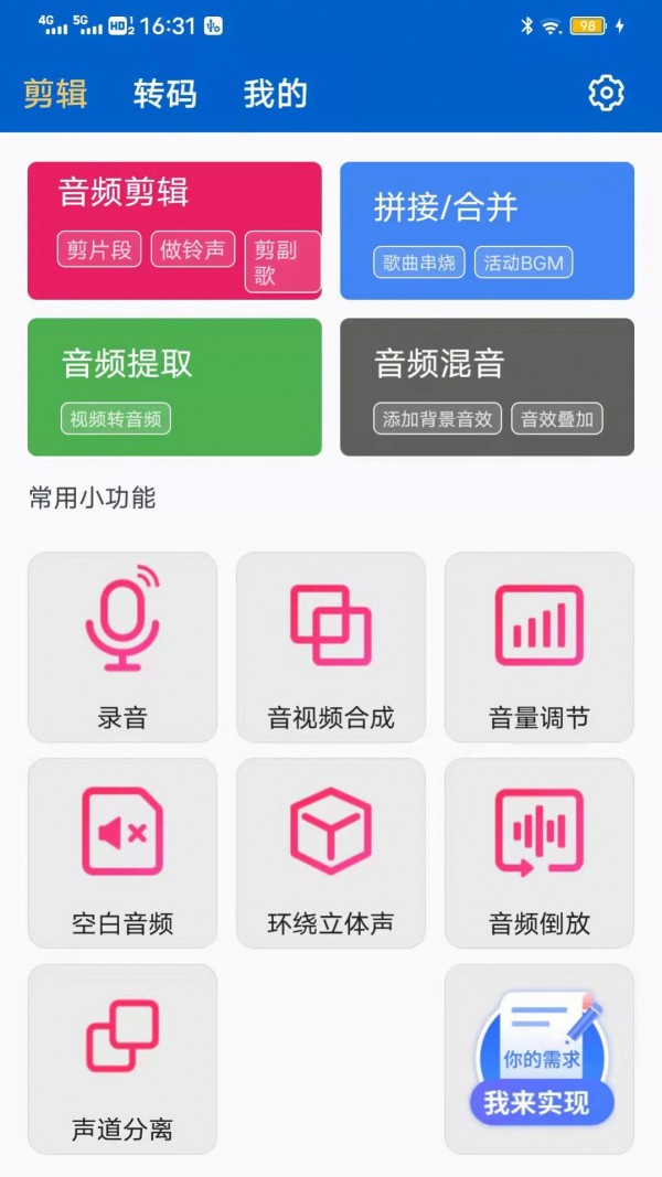 网络鸟音频剪辑专家app图2