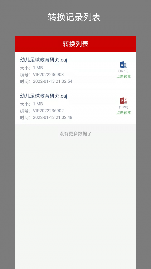 CAJ转换器app官方版图3