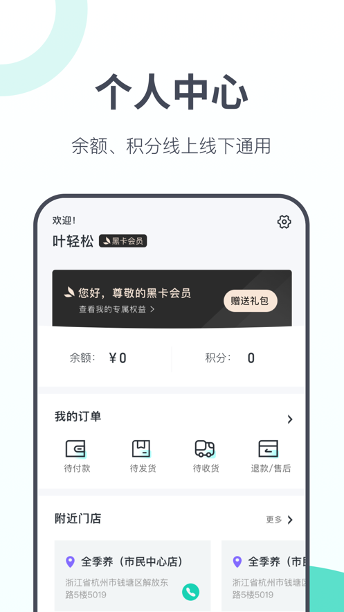 全季养生活购物APP手机版图2