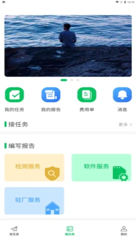 质量千里眼app图片1