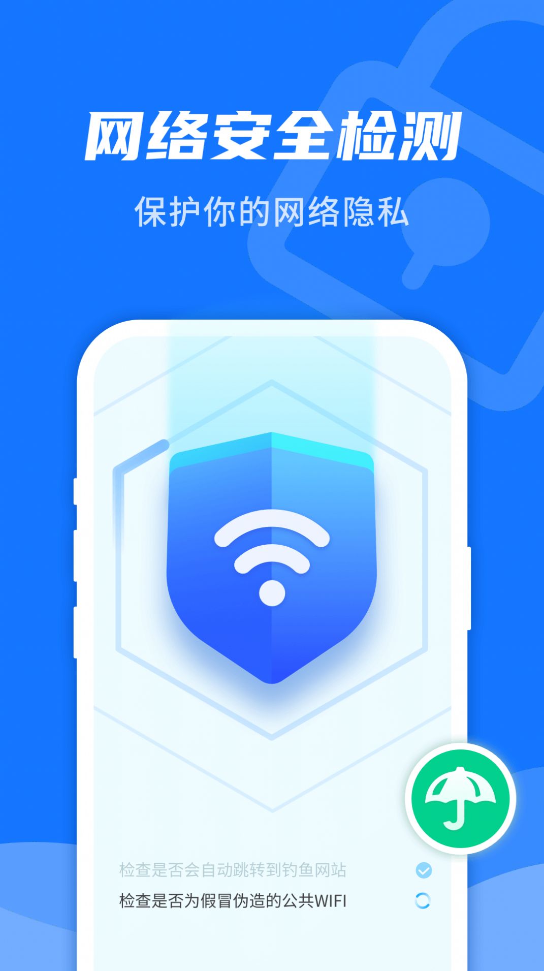 WiFi即刻连图1