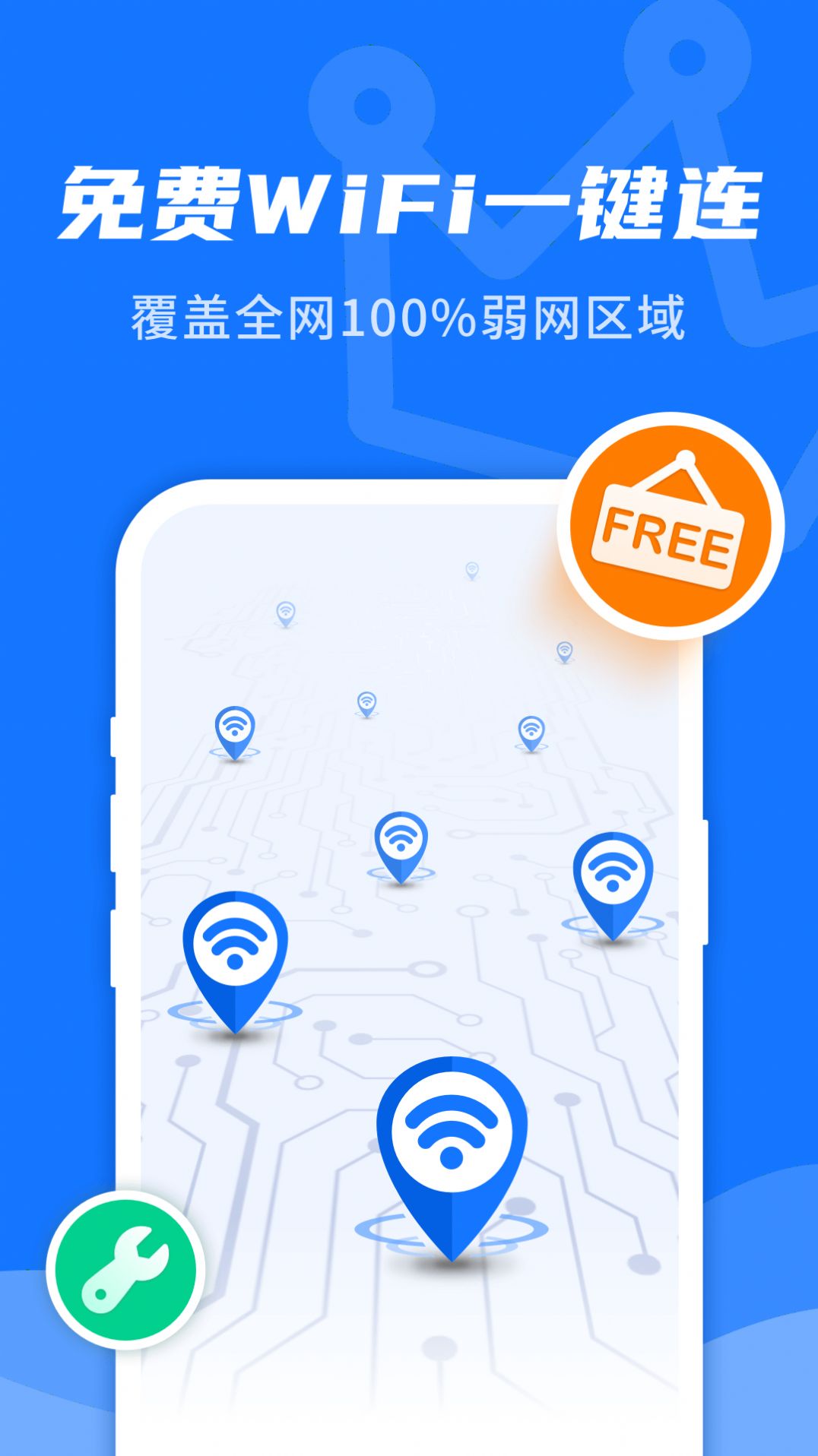 WiFi即刻连app图片1