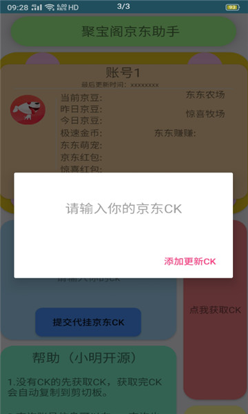 聚宝阁京东助手app图片1