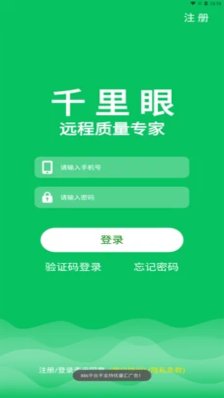 质量千里眼app手机版（质量管理分析）图3