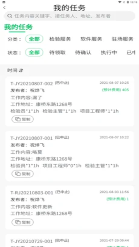 质量千里眼app手机版（质量管理分析）图2