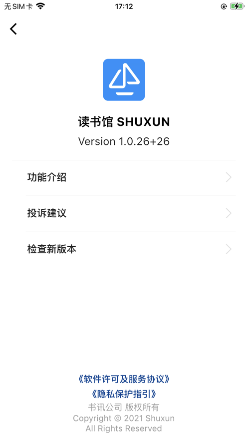 读书馆APP图1