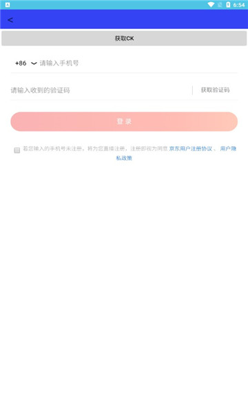 聚宝阁京东助手app手机版图2