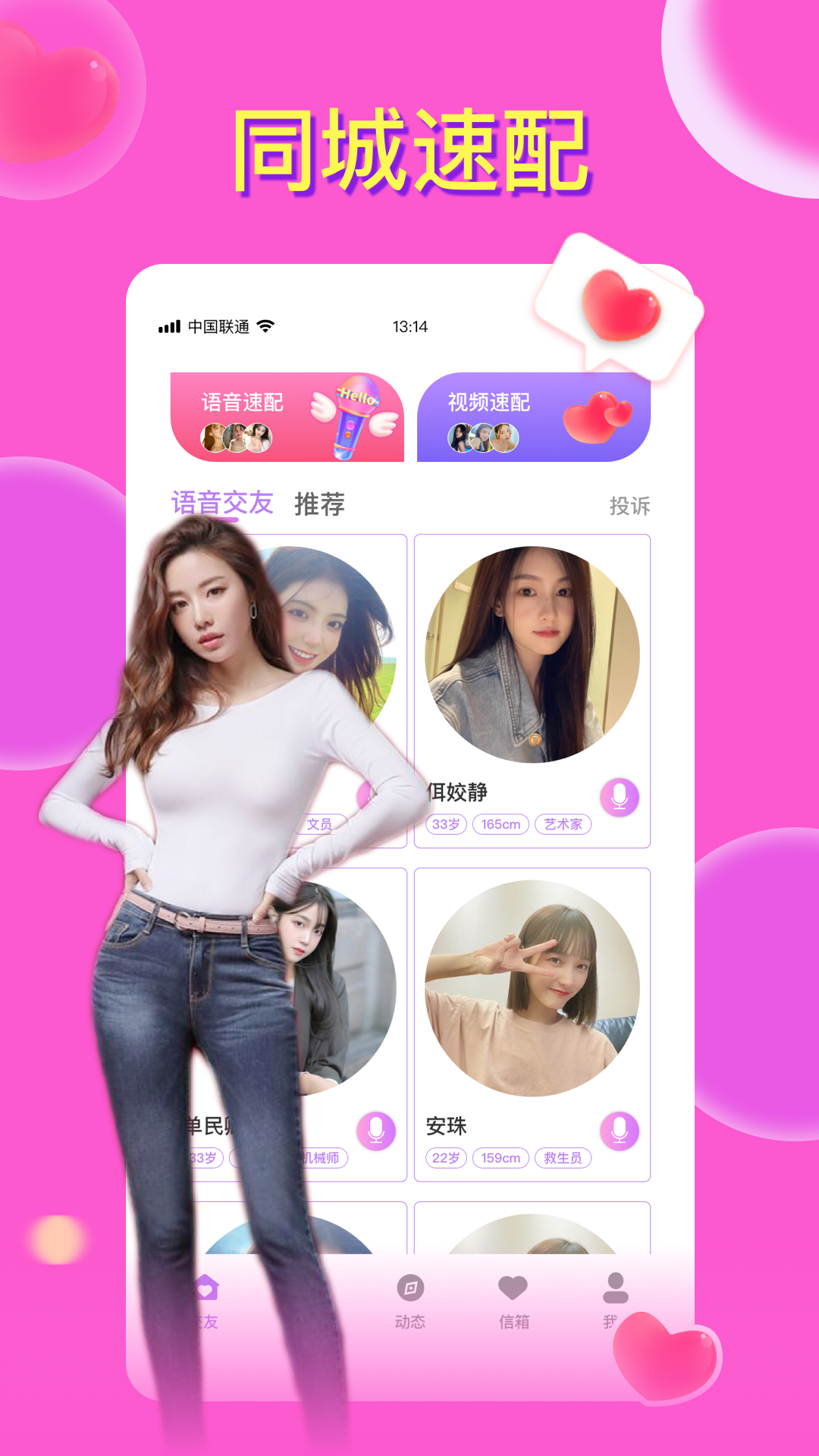 附近香遇陌交友app官方版图1