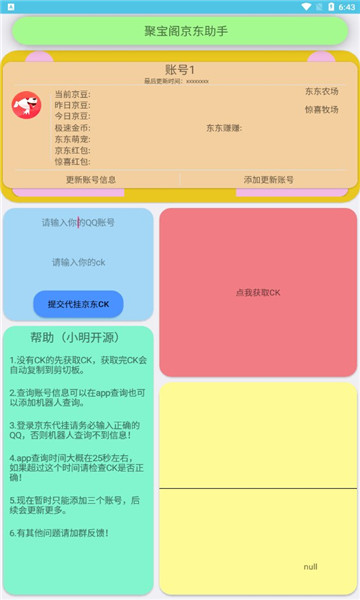 聚宝阁京东助手app手机版图3