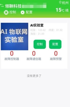 追科智能运维管理app手机版图3