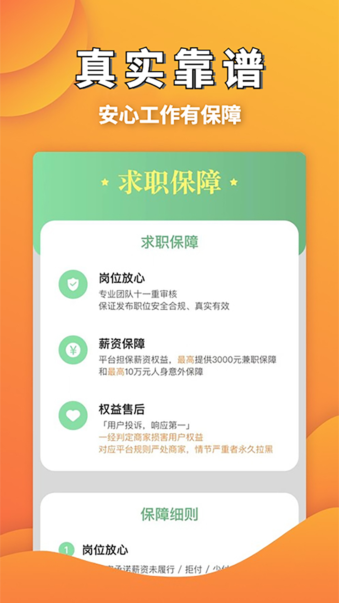 无忧兼职平台app官方版图3