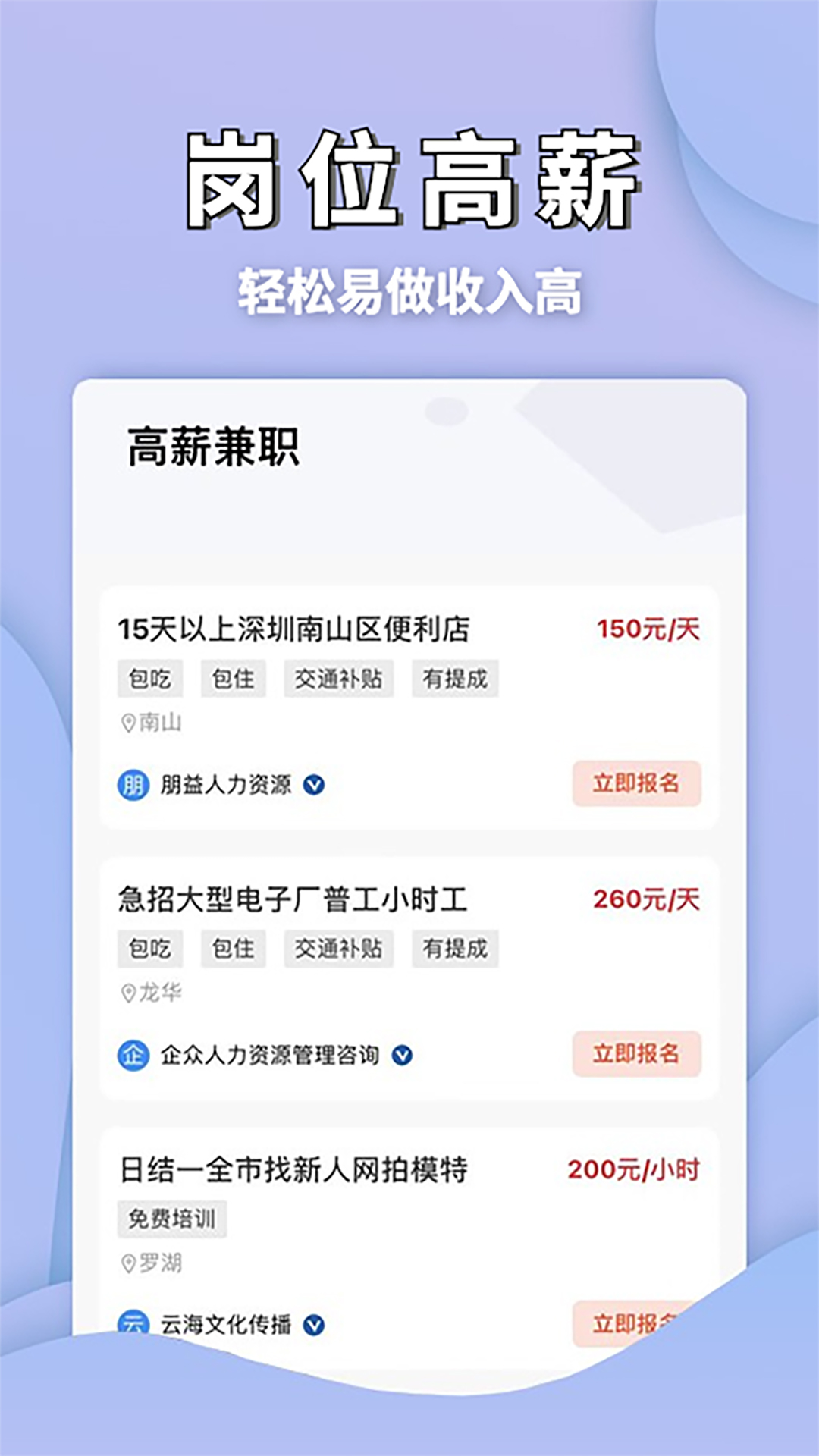 无忧兼职平台app官方版图1