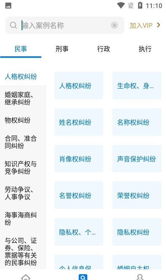 裁判判决文书app图1