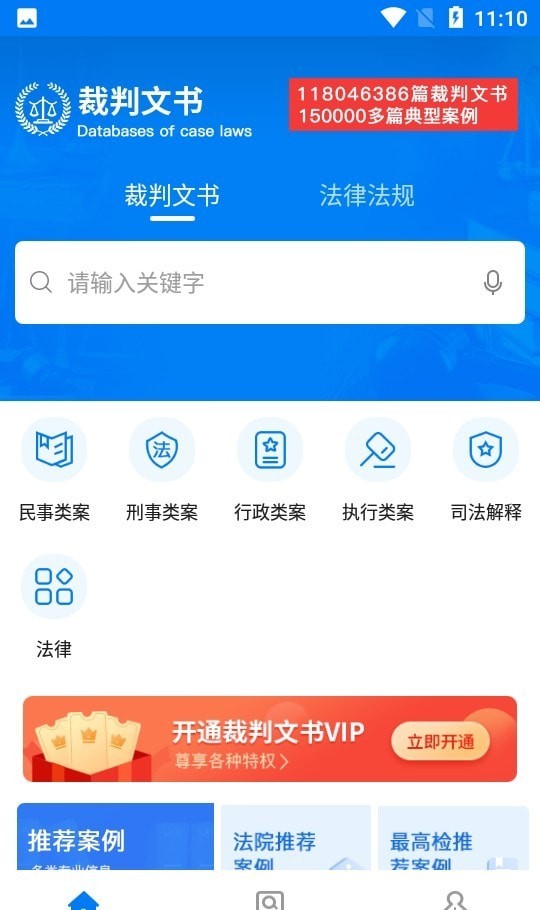 裁判判决文书app图2