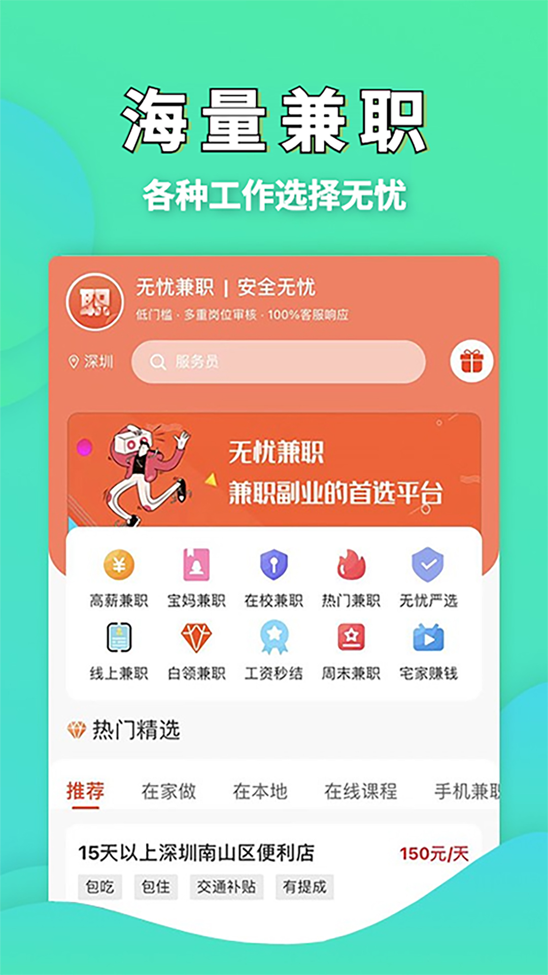 无忧兼职平台app官方版图2