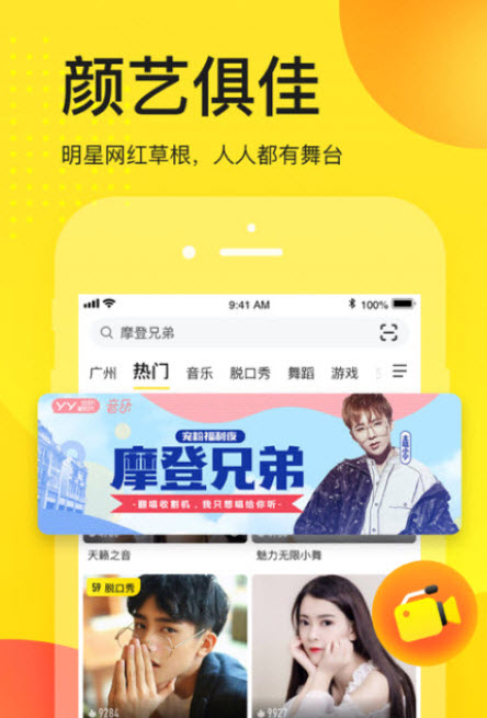 YY直播交友软件下载app手机版图2