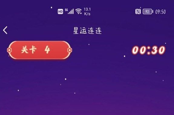 QQ星运连连第四关怎么过？QQ星运连连攻略大全图片1