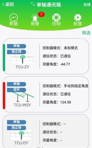 追科智能运维管理app手机版图2