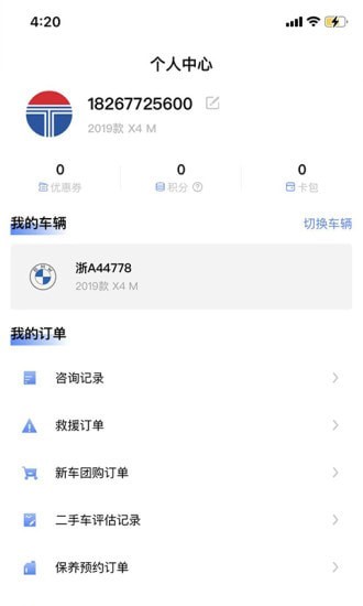 元通汽车服务app官方版图1