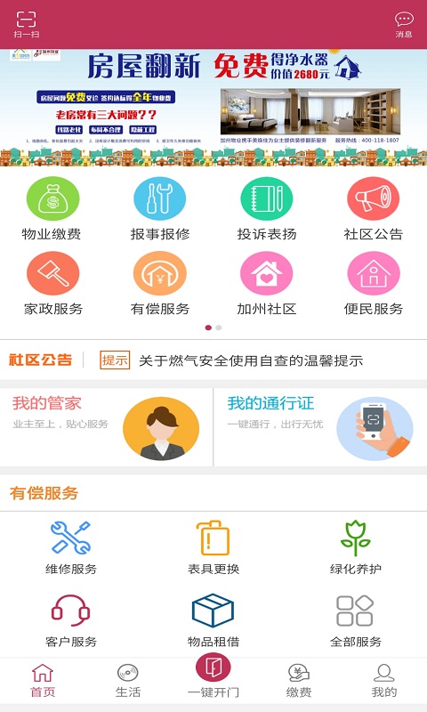 联家智慧家园app官方版图1