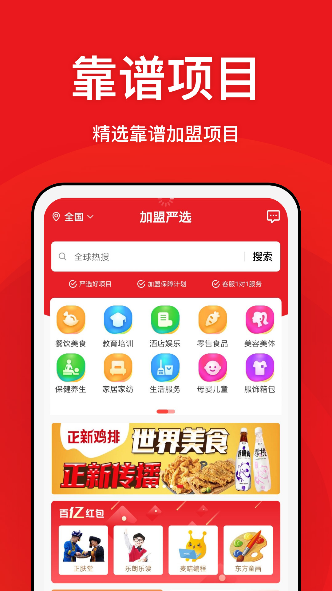 全球加盟网精选版图1