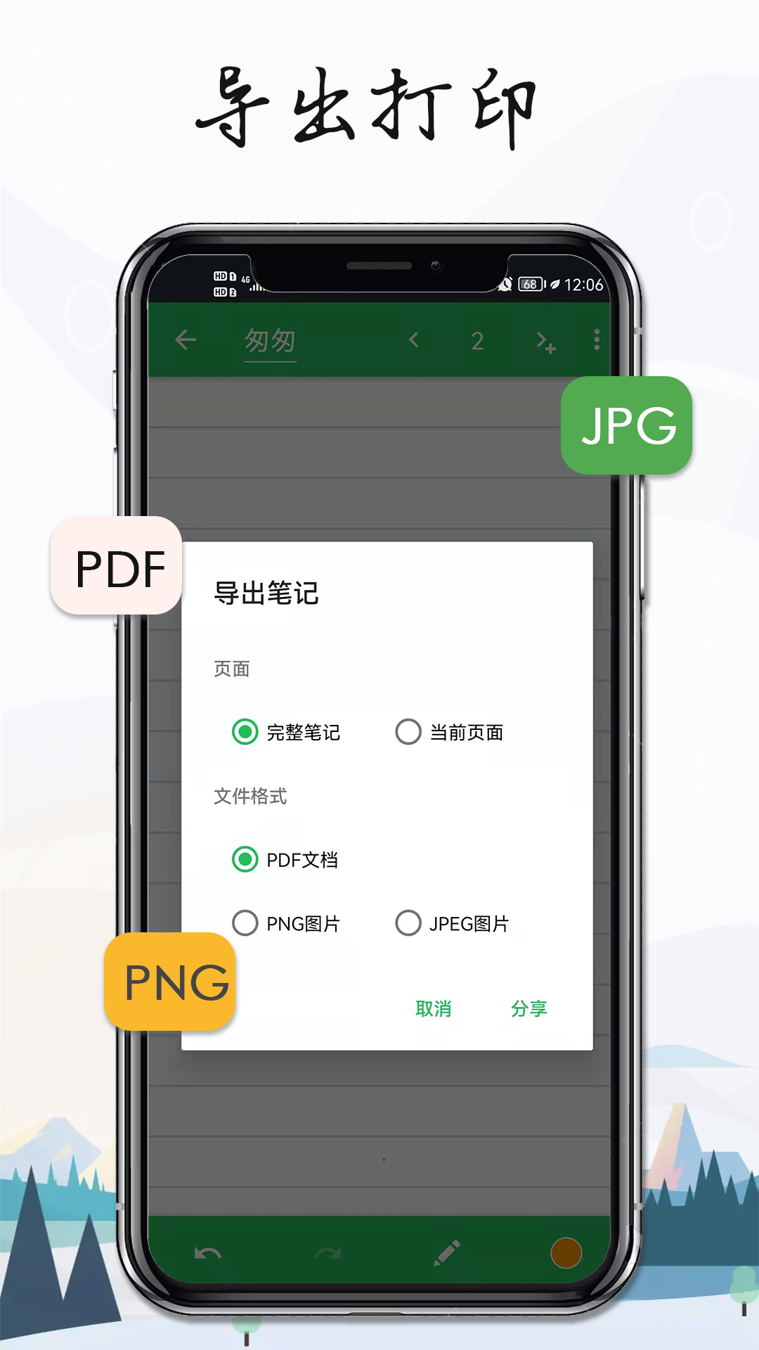 雪伴记事本笔记app图1