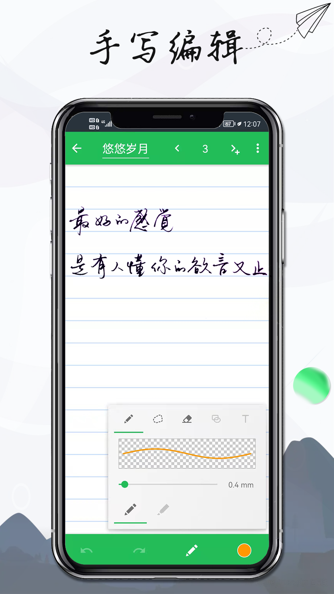 雪伴记事本笔记app图3