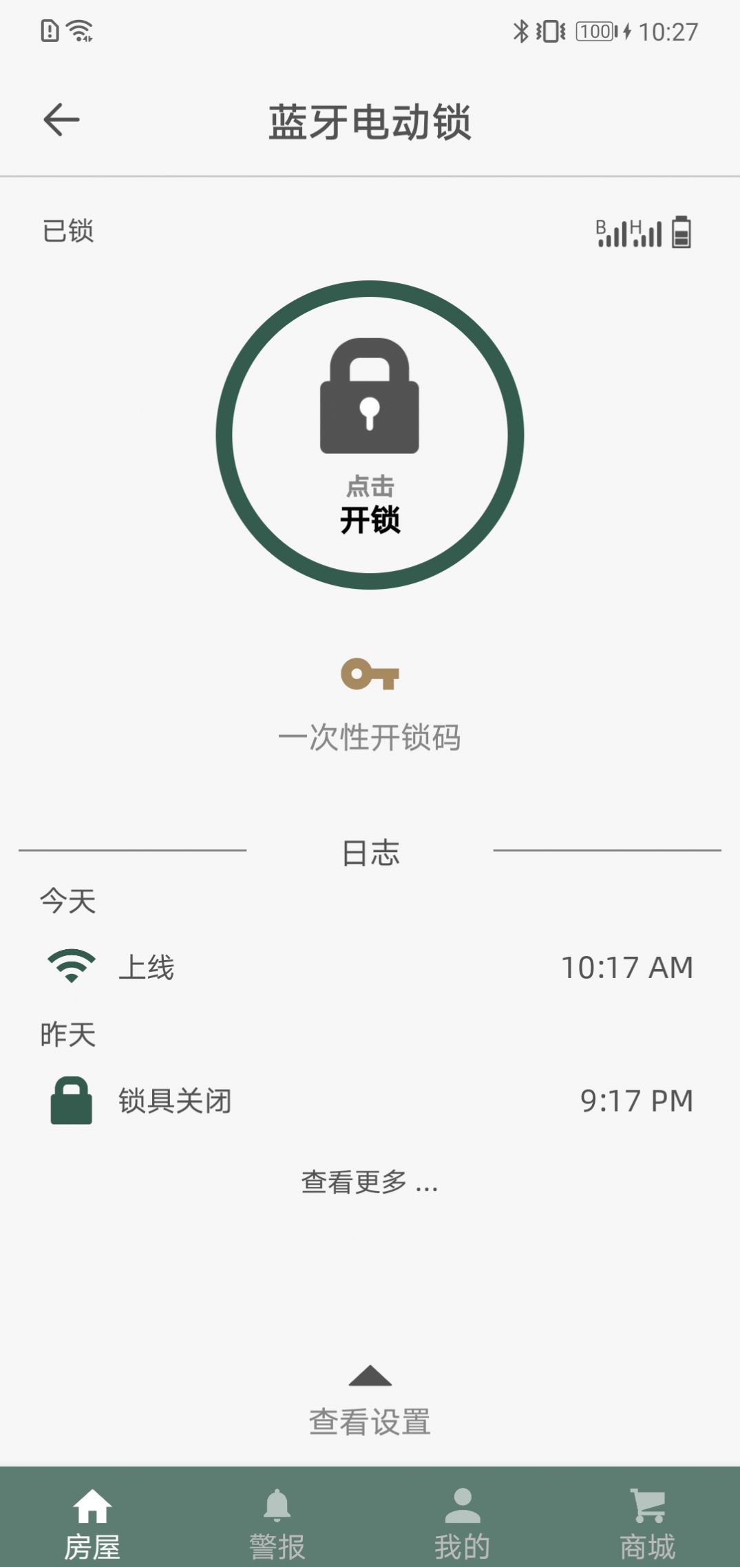 东屋世安智能锁app最新版图3