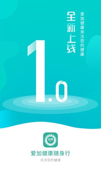 爱加健康随身行app官方版图3