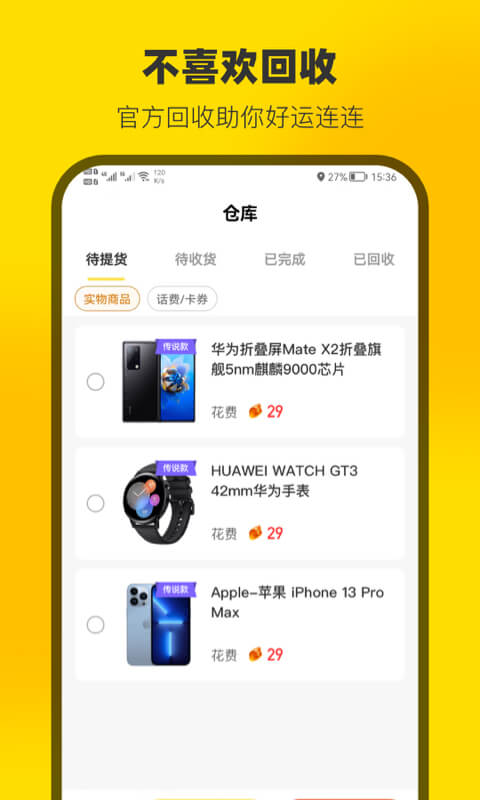 云上魔盒app图3