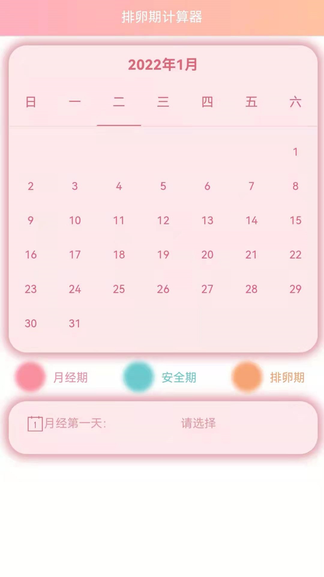 数胎动app图1