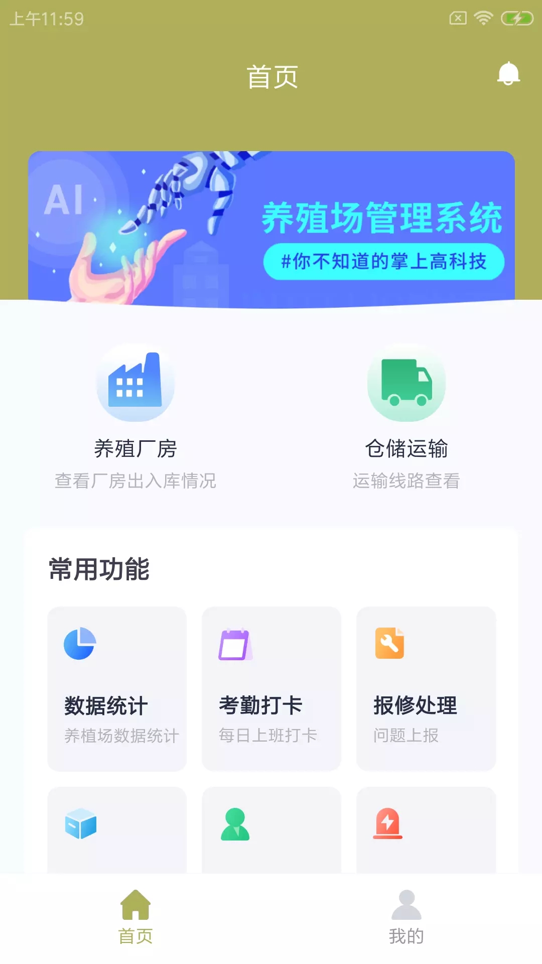 杉哞农牧云app图片1