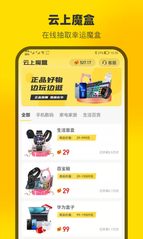 云上魔盒app图片1