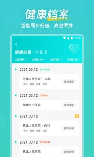 爱加健康随身行app官方版图1